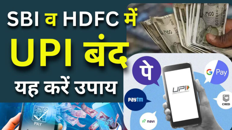 Bank alert and UPI is off