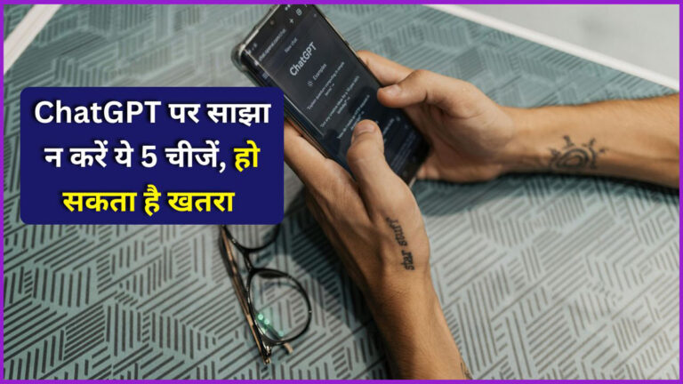 ChatGPT privacy risks