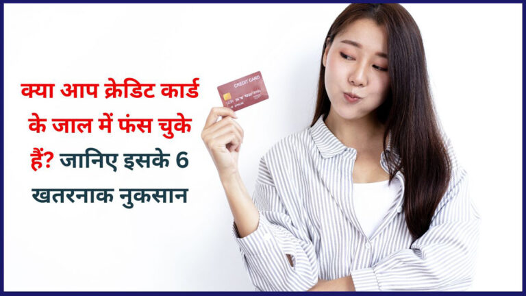 Credit card hidden charges