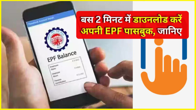 EPF passbook download