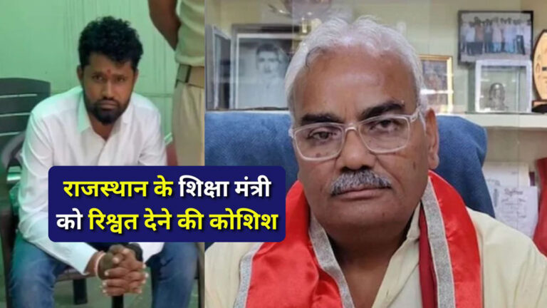 Teacher bribe minister