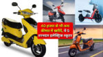 Electric scooter under 40000