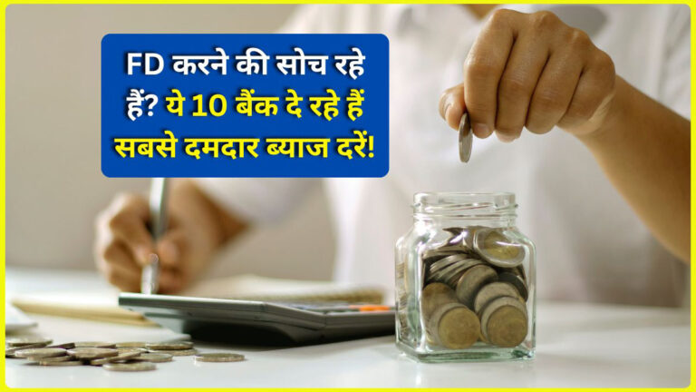 Highest FD interest rates