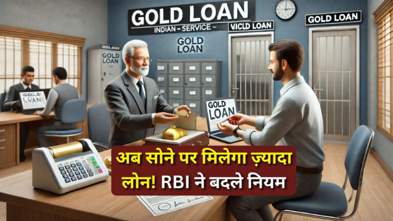 RBI gold loan rules