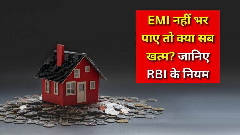 Home loan EMI default rules