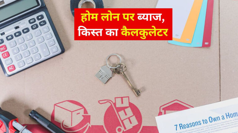 Home Loan EMI Calculator