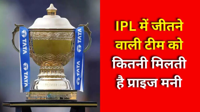 IPL 2025 final prize money