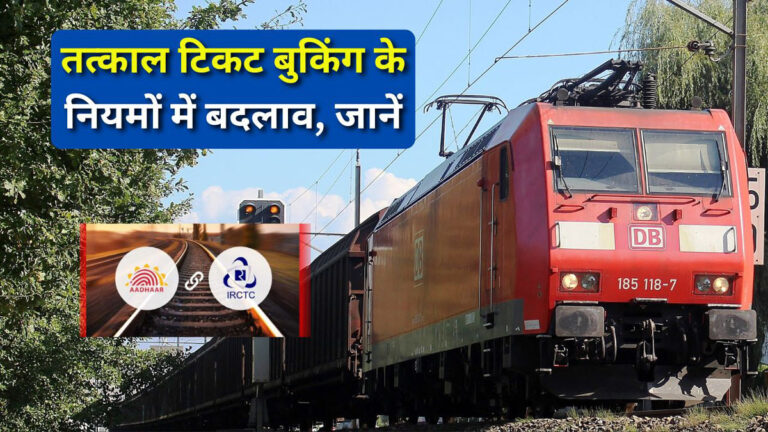 IRCTC Ticket booking new rules