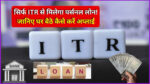 ITR Loan