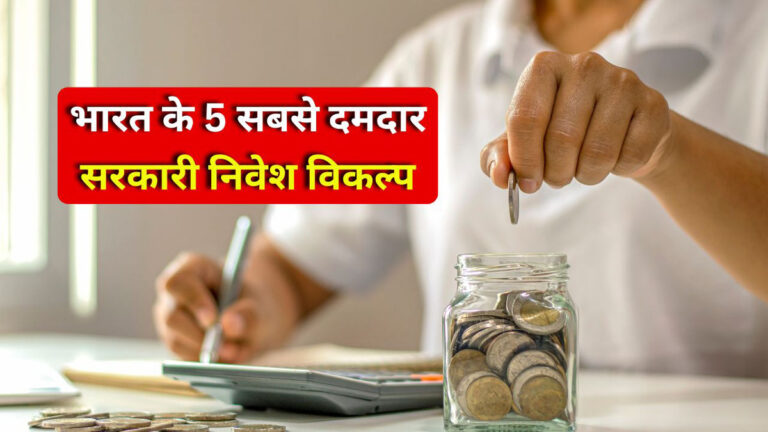 Best Govt investment schemes