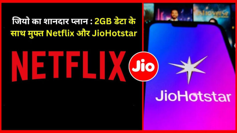 Jio recharge plan