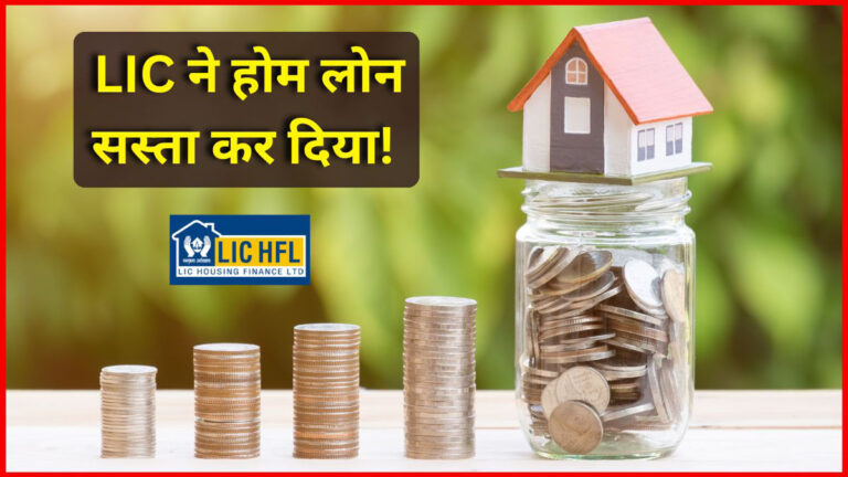 Lic housing home loan interest rate