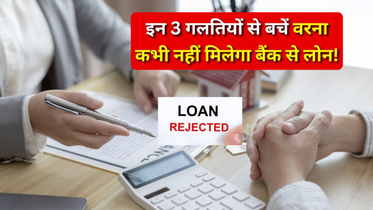Personal loan rejection reasons