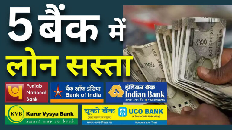 Home Loan Interest Rates