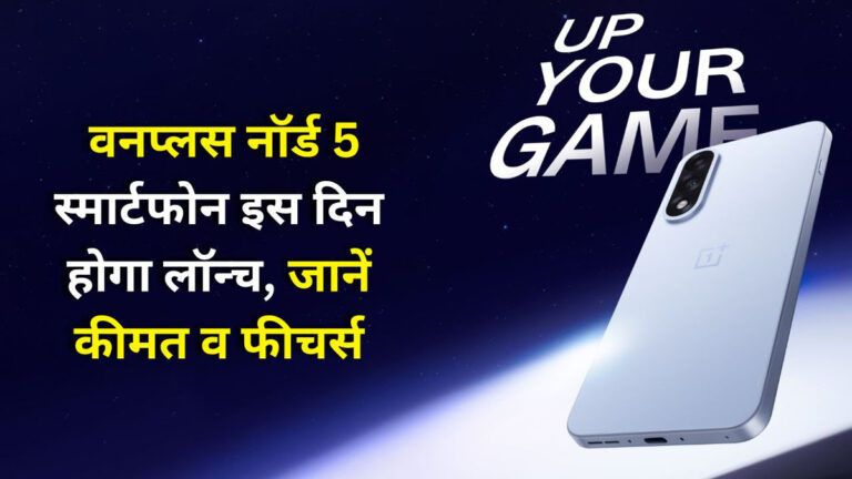 OnePlus Nord 5 Price