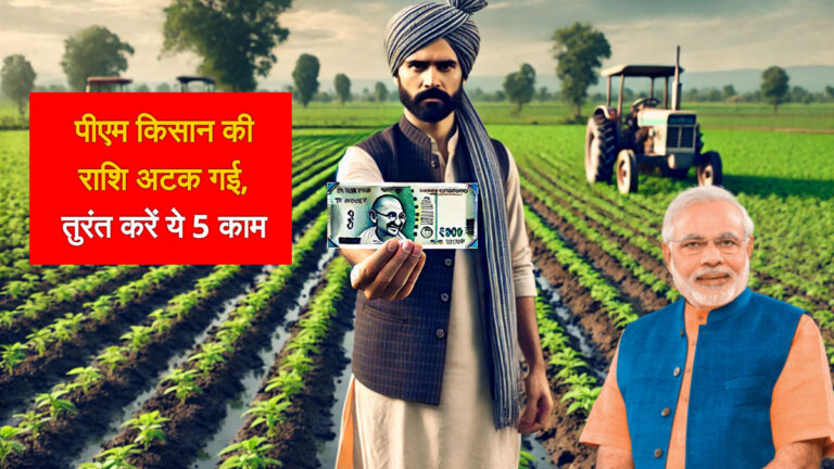 PM Kisan Yojana