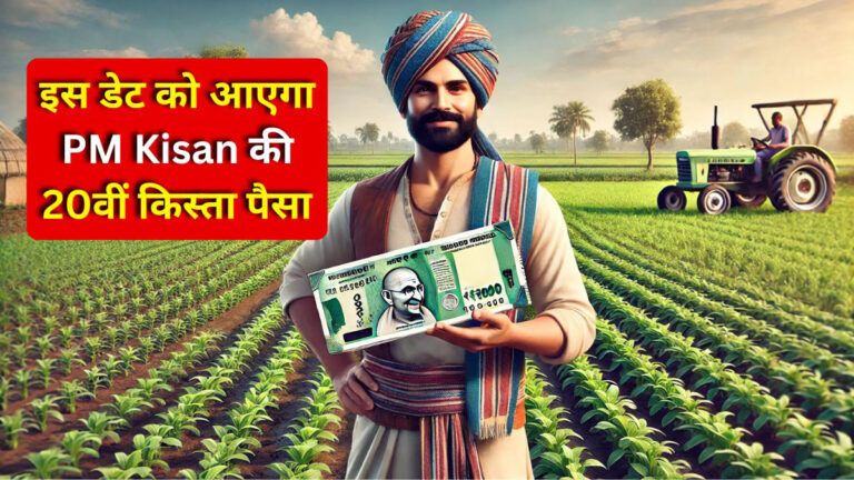 PM Kisan 20th Installment Date