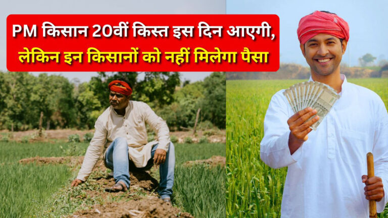 PM Kisan Yojana