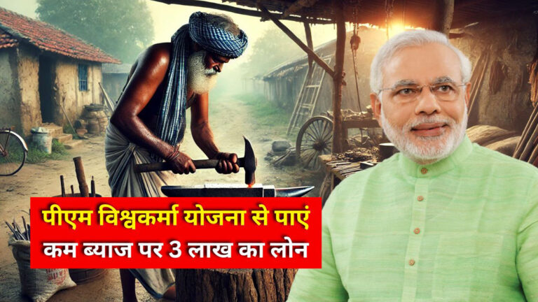 Pm vishwakarma loan