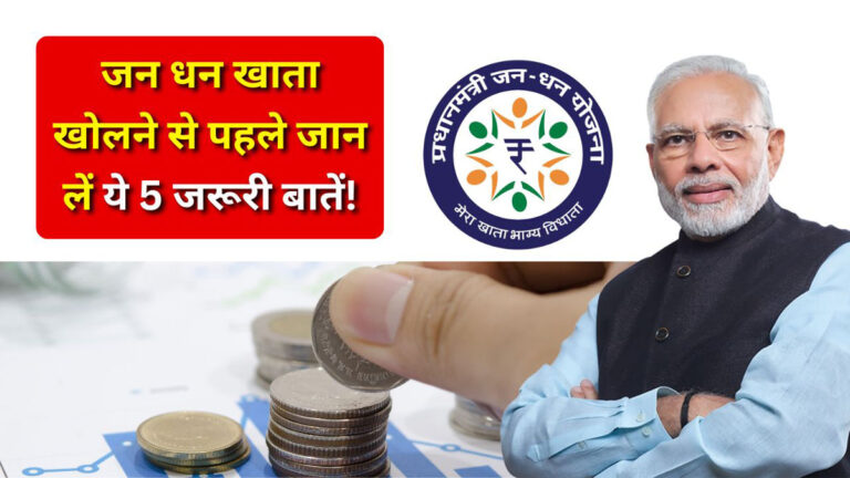 Pradhan Mantri Jan Dhan Yojana
