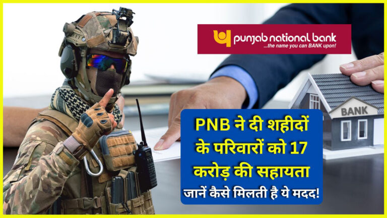 pnb rakshak plus scheme assistance