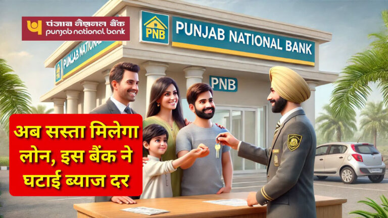 PNB loan interest rate