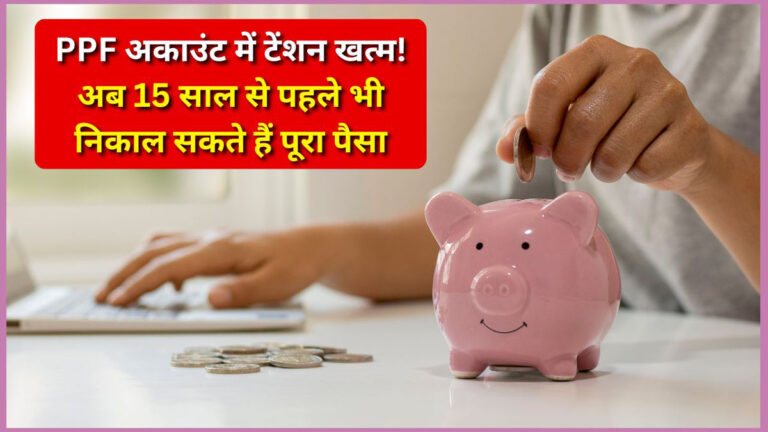 PPF premature closure rules