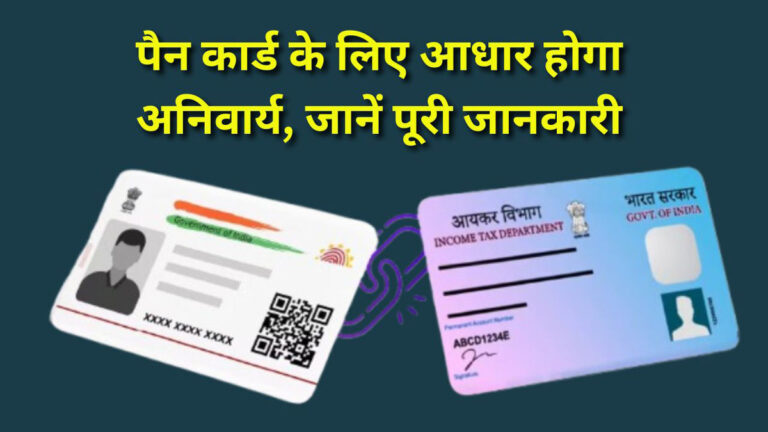 PAN Aadhaar linking