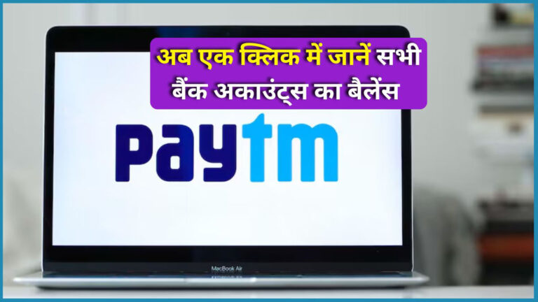 Paytm balance check