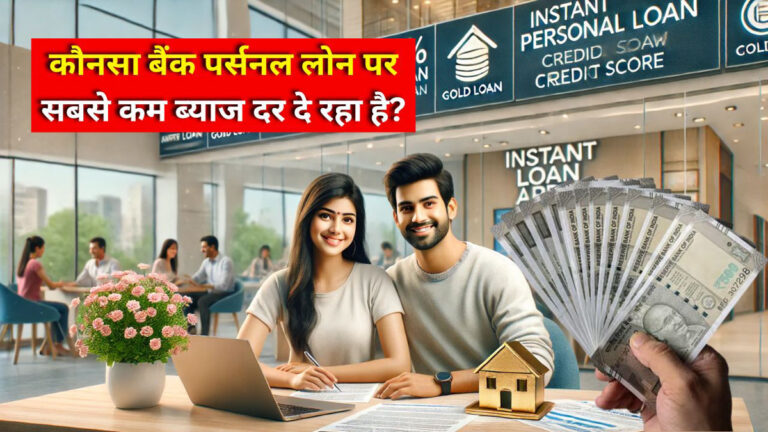 Best Personal Loan Interest Rates