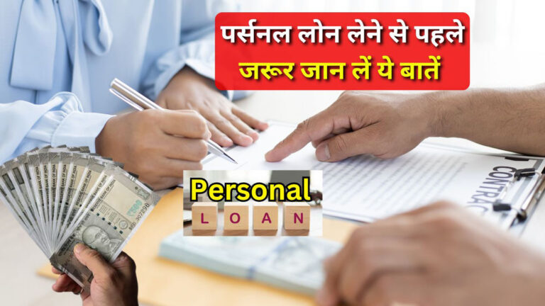 Personal Loan