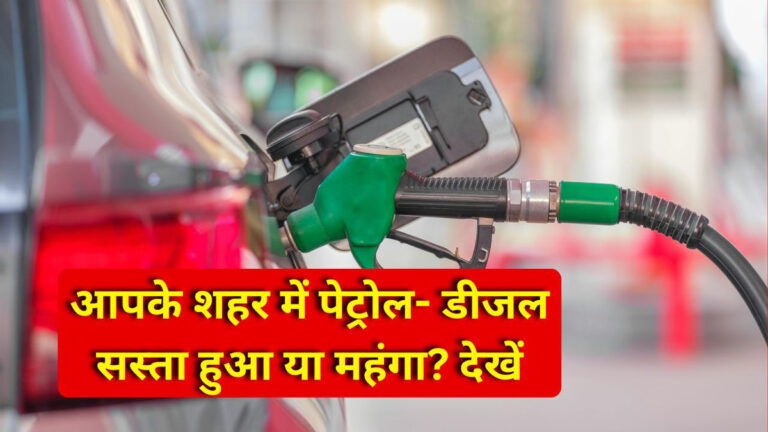 Petrol Diesel Price Today
