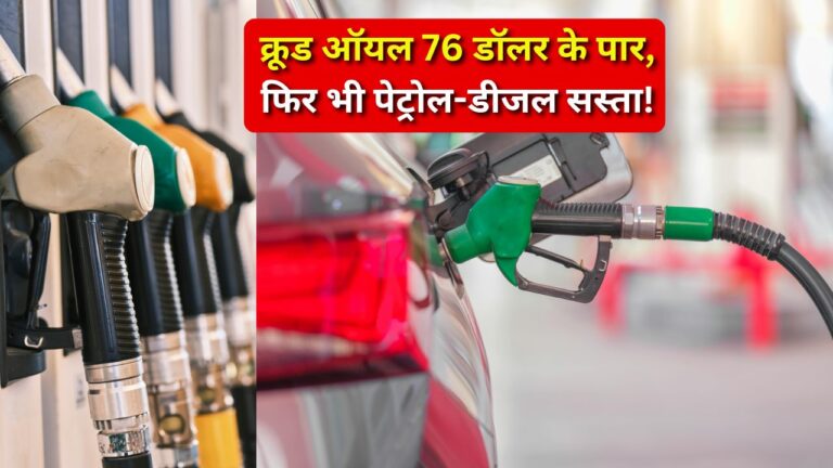 Petrol diesel price today
