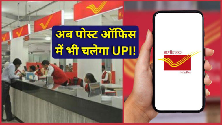 India Post UPI payment