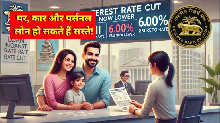 RBI interest rate cut