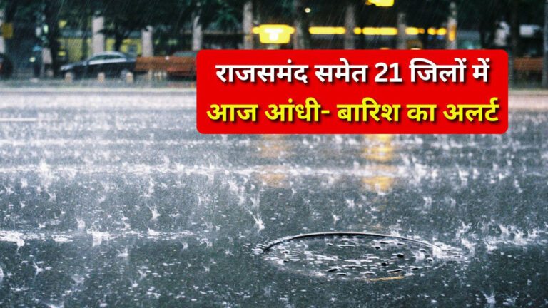 Rain Alert Rajasthan