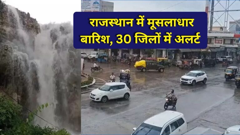 Rain Alert Rajasthan