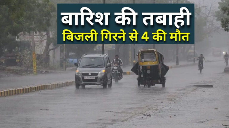 Rain Alert in rajasthan