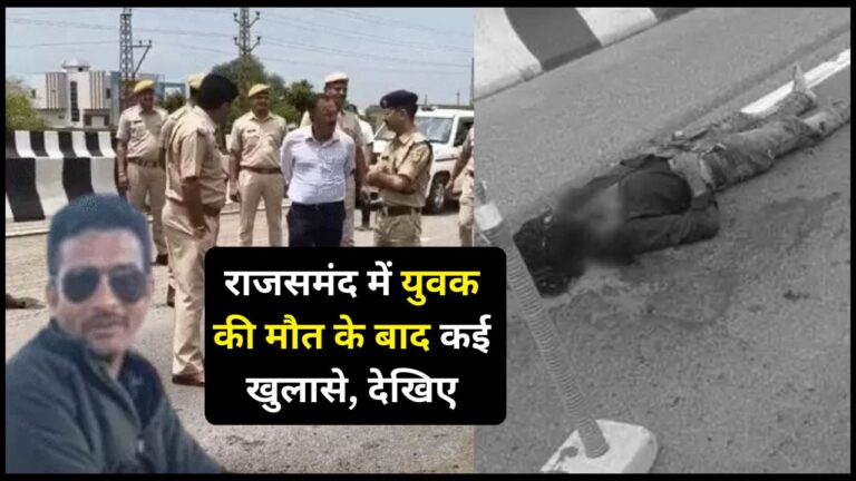 Rajsamand Murder News
