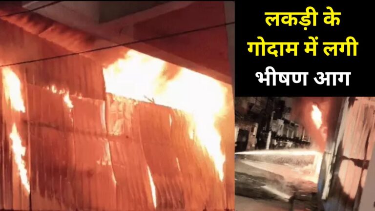Rajsamand Fire Incident