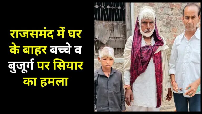 Jackal attack Rajsamand