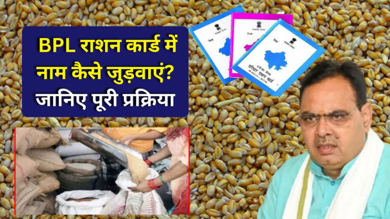 Add name BPL ration card