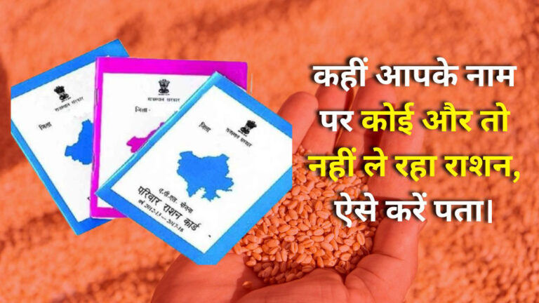 Ration card check online