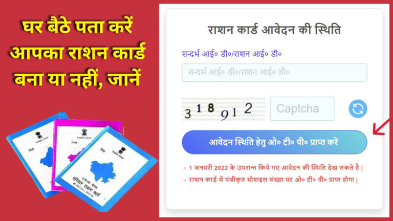 Ration card application status check