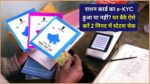 ration card eKYC status check online
