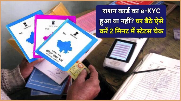 ration card eKYC status check online