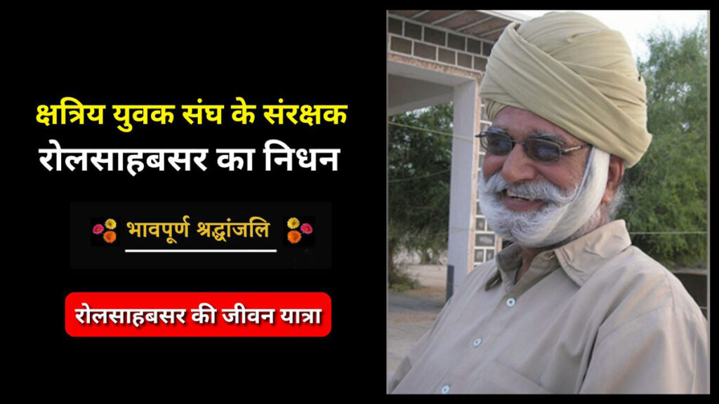 Rolsahabsar passed away