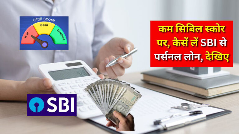 Low cibil score sbi personal loan