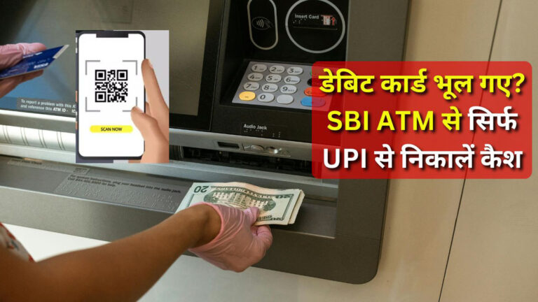 UPI ATM cash withdrawal SBI