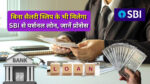 SBI Personal Loan Without Salary Slip